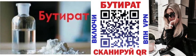 БУТИРАТ бутик  нарко площадка как зайти  Кириши 